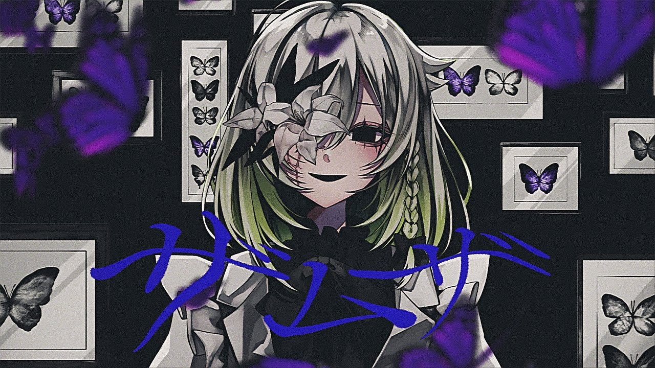 ザムザ／てにをは【Covered by YuNi】