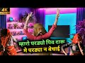 Maro Parnyo Piv Daru मारो परण्यो पीव दारू मे परण्य�