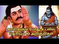 சாமி வரும் போது உடலில் தெரியும் 10 அறி�