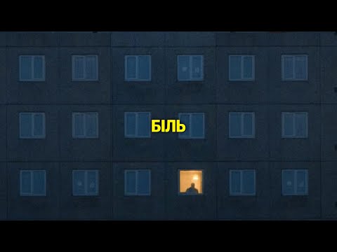 SUDNO - БІЛЬ | POST PUNK | DOOMER MUSIC