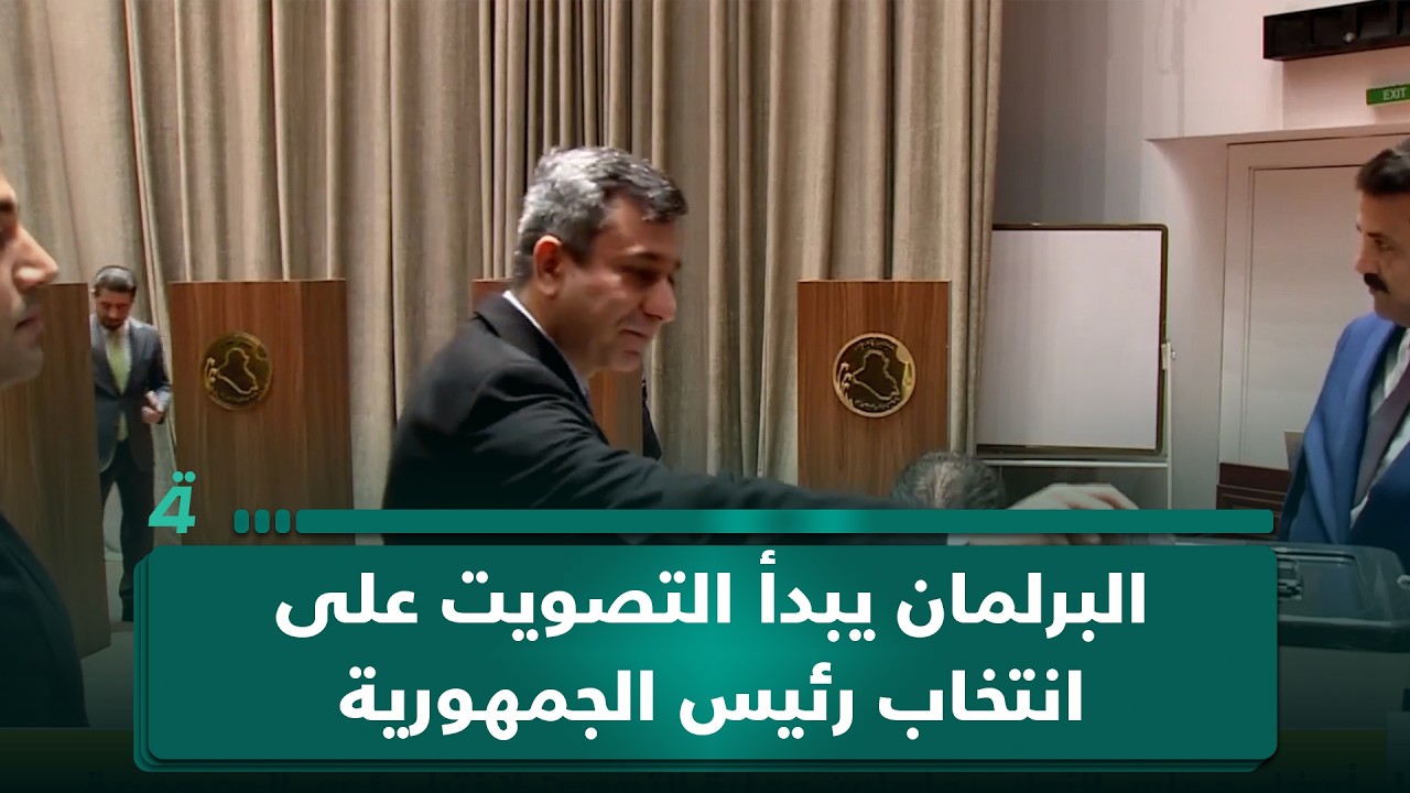 فيديو | البرلمان يبدأ التصويت على انتخاب رئيس الجمهورية