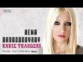 Exeis Teliosei ~ Lena Papadopoulou | New Single ...