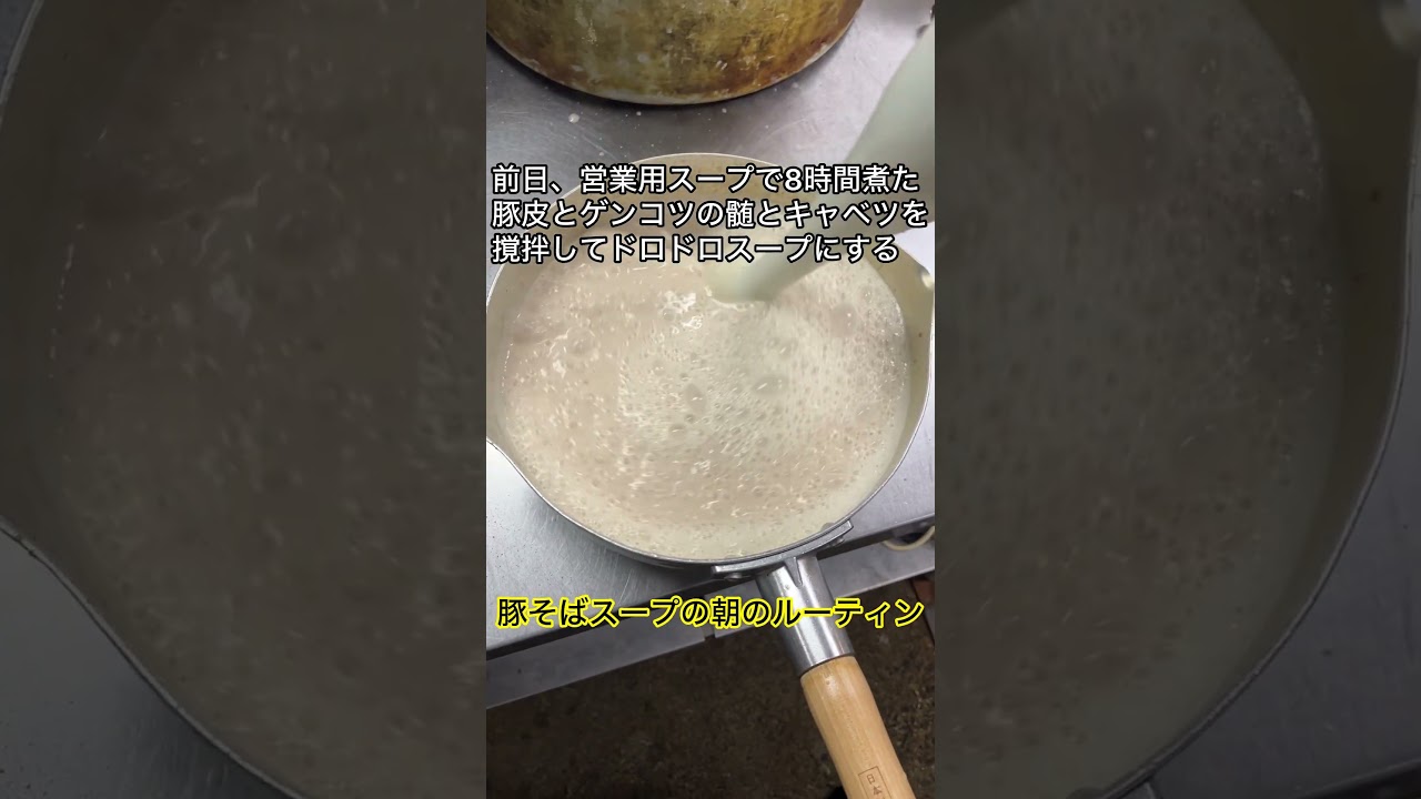 ヤバい二郎系スープの秘密　 #shorts