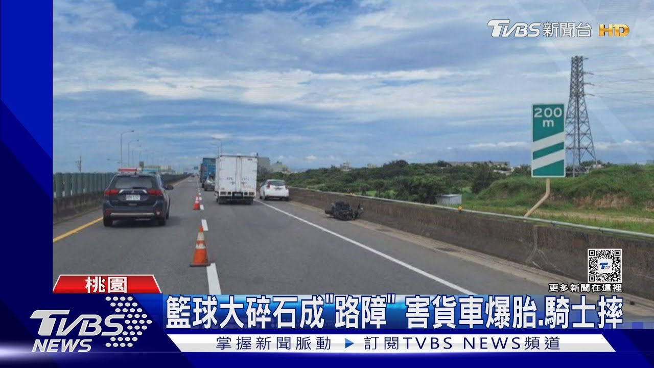 籃球大碎石成「路障」　害貨車爆胎、騎士摔