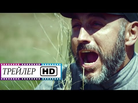 Невиновен - Трейлер HD | Российский фильм | (2019)