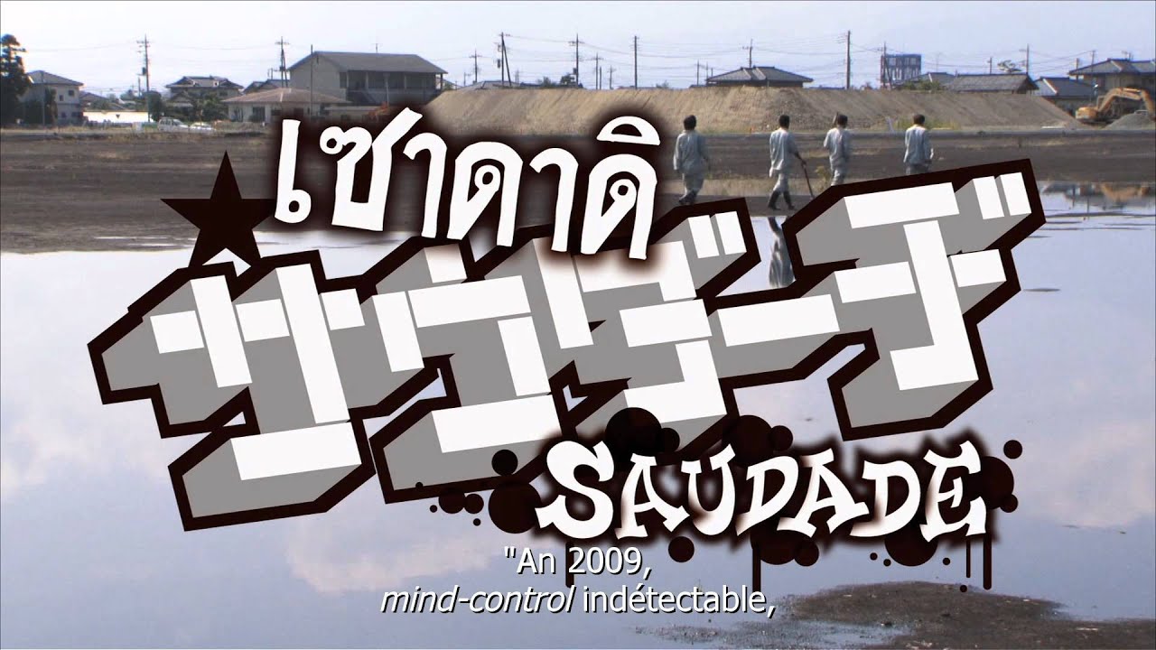 Miniature de la vidéo Saudade - Bande annonce VOST du film Saudade