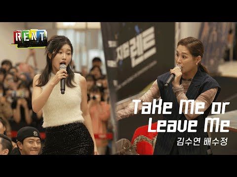 ???????????????????? ???????????????? ???????????????????????????????? - Take Me or Leave Me