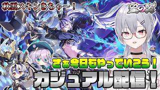 【#星の翼】秋雲の新スキンと新キャラ触るぞ＾＾【魂宵　時銑】