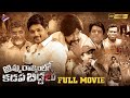 Amma Rajyamlo Kadapa Biddalu Telugu Full Movie 4K RGV Ram Gopal Varma Ajmal Ameer Dhanraj