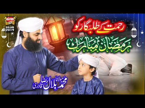 New Ramzan Kalaam - Molana Muhammad Bilal Raza Qadri - Ramzan Mubarak - Official Video