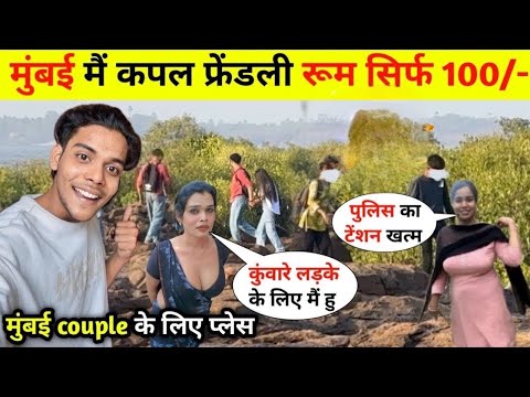 मुंबई aksa beach कपल Life 😱|| Aksa beach couple Friendly room | couple Life in Mumbai |