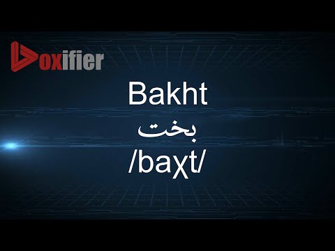 How to Pronunce Bakht (بخت) in Arabic - Voxifier.com