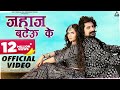 Jahaaj Bateu Ke Official Video Ruchika Jangid Surender Romio Kay D Haryanvi Song