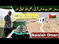 Tomb Hazrat OWAIS QARANI R A Salalah Oman Iftikhar Ahmed Usmani عاشقِ رسولٌ حضرت او�