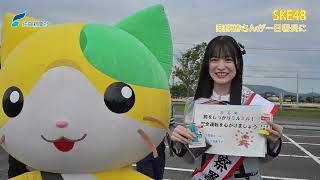 SKE48 桒原椿 の出演動画「「ＳＫＥ４８」チームＳ所属の桒原椿さんが一日署長に！」のサムネイル画像
