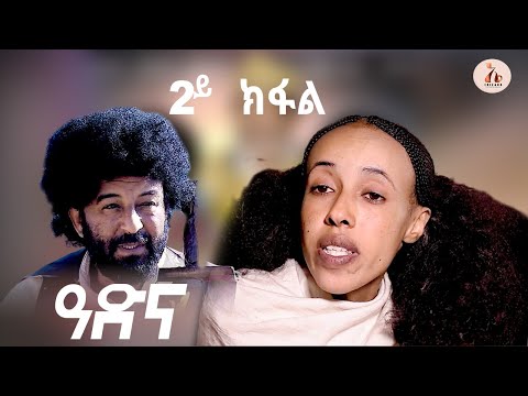 EriZara - ዓድና - Part 02 - ባህላዊት ተኸታታሊት ፊልም || New Eritrean Series Movie 2025 By Salih Seid Raja