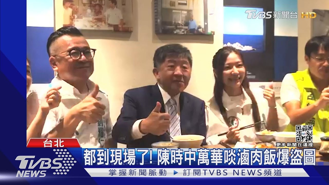 都到現場了！陳時中萬華啖滷肉飯爆盜圖