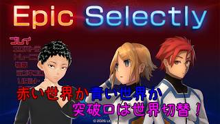 【EpicSelectly】テストプレイさせていただいた感想などを話しながら紹介します【STEAM】
