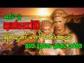 ශුද්ධ වූ අන්තෝනි මුනිඳුන්ගේ යාච්ඤාව ST