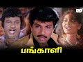 Pangali Tamil Movie Sathyaraj Goundamani Banupriya Napolean Ddcinemas Ddmovies