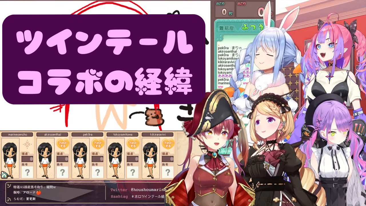 【ホロライブ】【あつまれ！おえかきの森】ツインテールコラボはこうして生まれた！【兎田ぺこら・宝鐘マリン・アキロゼ・常闇トワ・綺々羅々ヴィヴィ