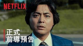 [情報] 《全裸監督》第2季 正式前導預告 