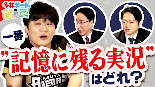 【多井ボートの控え室】Mリーグを喋りで支える解説&実況の2人が登場! #8前半【多井隆晴/土田浩翔/日吉辰哉】