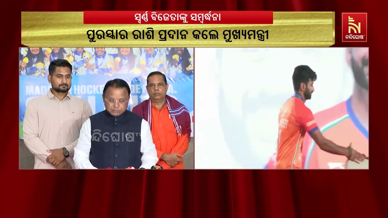 ଓଡ଼ିଶାରେ ପହଞ୍ଚିଲେ ଏସିଆନ୍ ଗେମ୍ସ ସ୍ୱର୍ଣ୍ଣ ବିଜେତା, ଭୁବ?