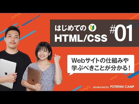 【HTMLの基本】class属性の使い方を理解しよう！id属性との違いとは？ | ポテパンスタイル
