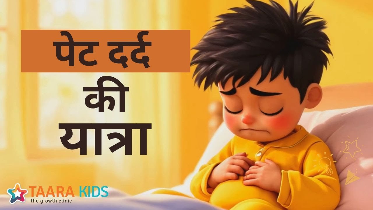 जेजी तारा और पेट दर्द की यात्रा | Healthy Eating for Kids | Hindi Moral Stories for Kids