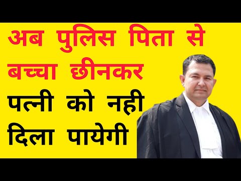 Police has no right to hand over a child from the father to his wife #police #childcustody #fathe...