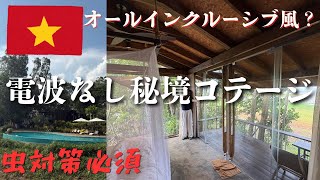 ホーチミンからド田舎オールインクルーシブ風コテージいってみた【弾丸週末旅】