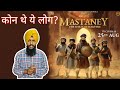 MASTANEY Movie की कहानी (Official Trailer) | Tarsem Jassar | Punjabi Movie | In Hindi