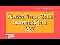 หวยออกวันอังคาร