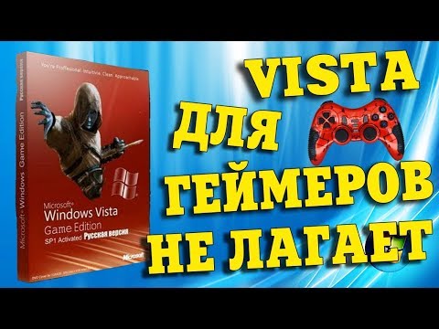 Установка сборки Windows Vista Game Edition