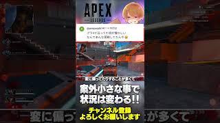 プラチナ4沼にどっぷりハマってることもありました…マジで結構簡単なことで変化があるもんです！【 APEX のったん エペ解説 】#apex #apexlegends #のったん #エペ解説 #のコメ