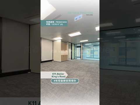 尚簽 Value Properties-property-k11-atelier-kings-road-2683-hqdefault.jpg
