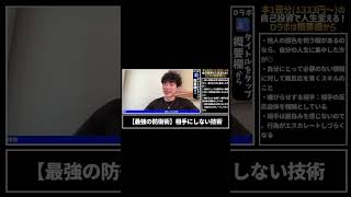 本1冊分の値段で人生変わる!Dラボはこちらから登録➡︎ https://daigovideolab.jp(00:00:00 - 00:03:00) - 相手にしない技術ショート