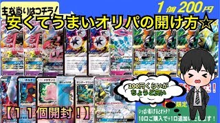 【ポケカ】アドが取れた！謙虚なオリパの買い方！