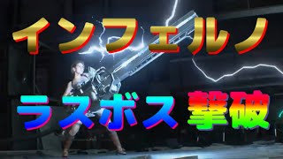 バイオハザードRE:3 [難易度インフェルノ]初めてラスボスを倒した(RAI-DEN)
