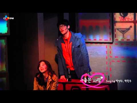 좋은사람 (2014)