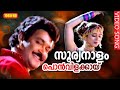 സൂര്യനാളം പൊൻവിളക്കായ് HD Malayalam Romantic Song SOORYA N