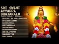 SRI AYYAPPA SWAMI || Bhajanalu Telugu Bhajans I Full Audio Songs