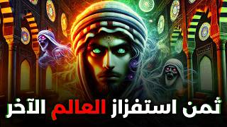 ماذا يحدث عندما تستفز القوى الخارقة للطبيعة؟ حسابات أولئك الذين عاشوا...1773