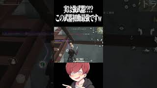 【荒野行動】この武器隠れ最強武器ですwwww #まろ　#荒野行動　#shorts