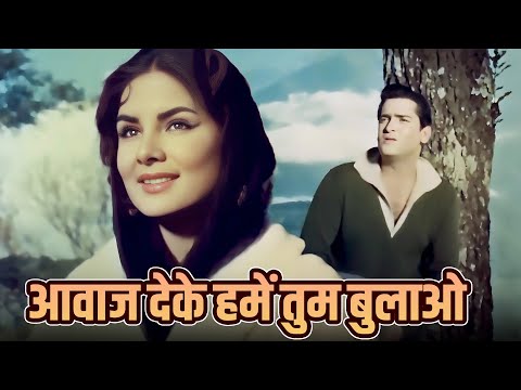 Aawaz Deke Humein Tum Bulao | Mohd Rafi, Lata Mangeshkar Duet | Shammi K, Kalpana | Professor