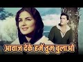 Aawaz Deke Humein Tum Bulao Mohd Rafi Lata Mangeshkar Duet Shammi K Kalpana Professor