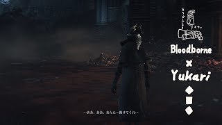 【Bloodborne】熟達の狩人がガラシャ縛りでカンストルドウイークに挑んでみました