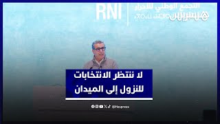 أخنوش من مسار الإنجازات بالناظور: لا ننتظر الانتخابات للنزول إلى الميدان ولمغاربة كيستحقوا الأفضل thumbnail