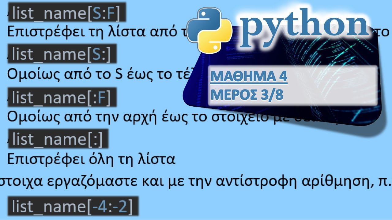 PYTHON - ΜΑΘΗΜΑ 4 - ΕΙΣΑΓΩΓΗ ΣΤΙΣ ΛΙΣΤΕΣ - Μέρος 3 από 8 - Αρίθμηση Στοιχείων και Μέρος Λίστας